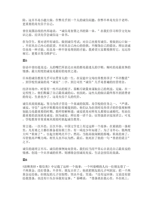 大学生诚信教育心得(集合14篇)