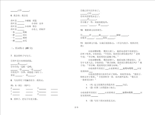 苏教版精选摸底一年级下学期语文期末试卷