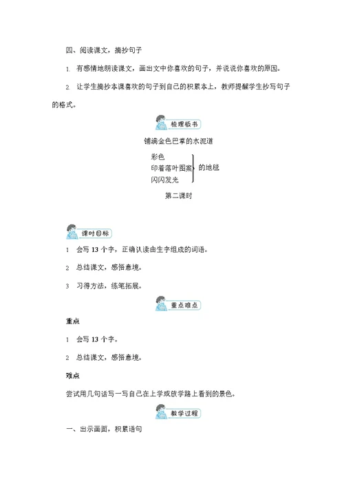 人教部编版三年级语文上册《5 铺满金色巴掌的水泥道》配套教案教学设计优秀公开课