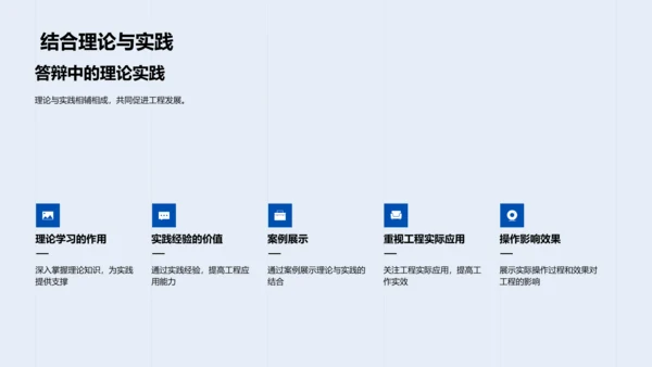 工学答辩实操指南PPT模板