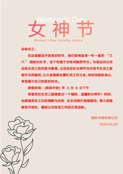 女神节放假通知