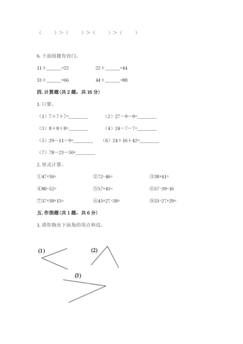 人教版二年级上册数学期中考试试卷审定版.docx