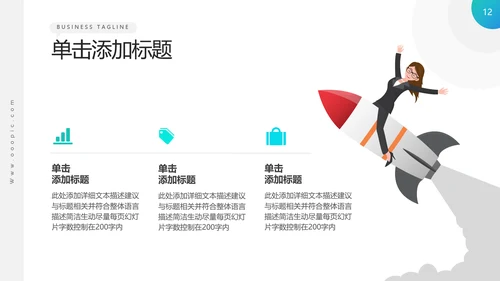 高逼格精美企业宣传公司简介PPT模板