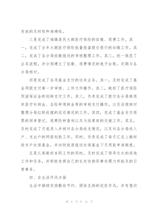 行政事业单位财务述职报告.docx