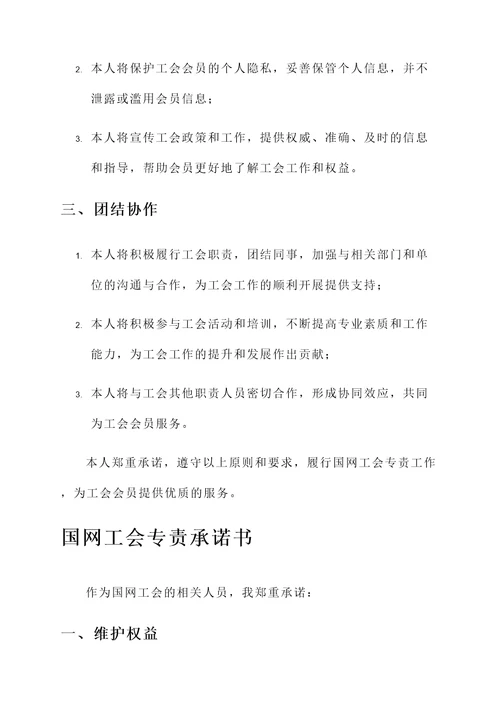 国网工会专责承诺书