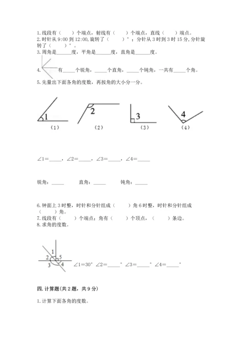 北京版四年级上册数学第四单元 线与角 测试卷附参考答案【b卷】.docx