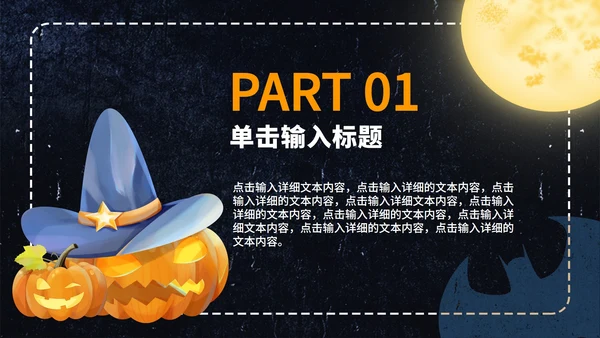 黑色卡通风万圣节主题活动策划PPT模板