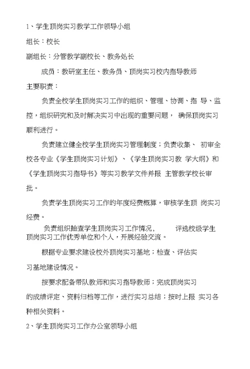 学生个人顶岗实习计划