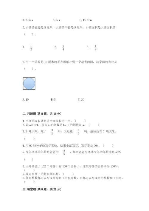 小学数学六年级上册期末测试卷及1套参考答案.docx