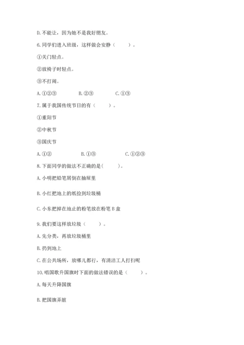 部编版二年级上册道德与法治 期末测试卷带答案（黄金题型）.docx