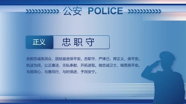 蓝色大气政法队伍教育整顿党课PPT