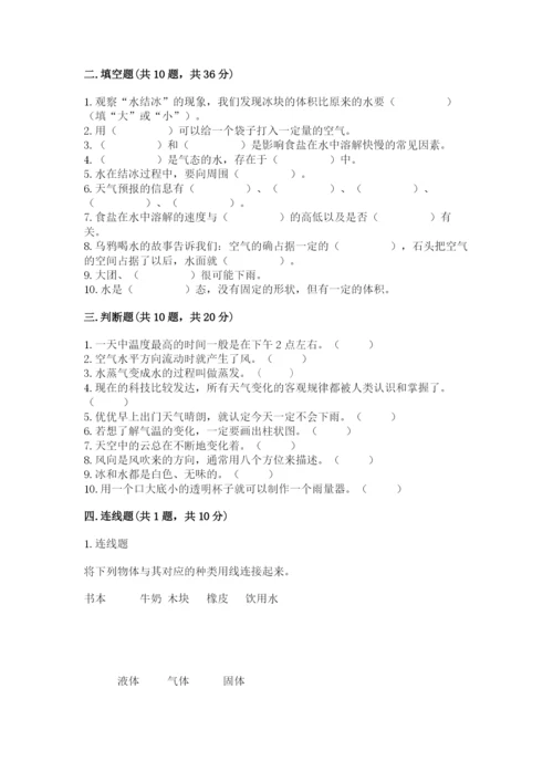 教科版三年级上册科学期末测试卷精品【模拟题】.docx