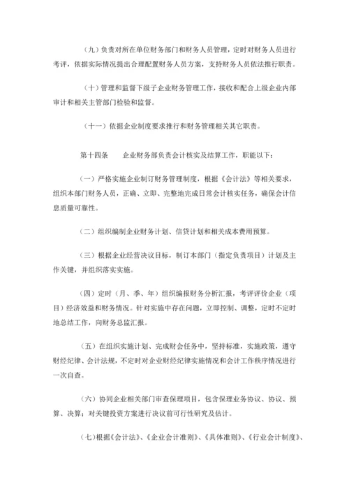 商业保理公司财务管理核心制度.docx