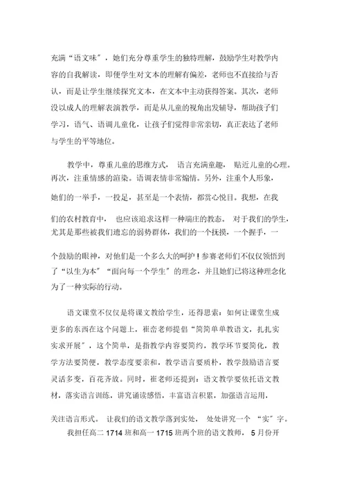 有关语文教学心得体会模板十篇精选