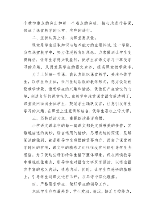 2023年小学语文教师述职报告.docx