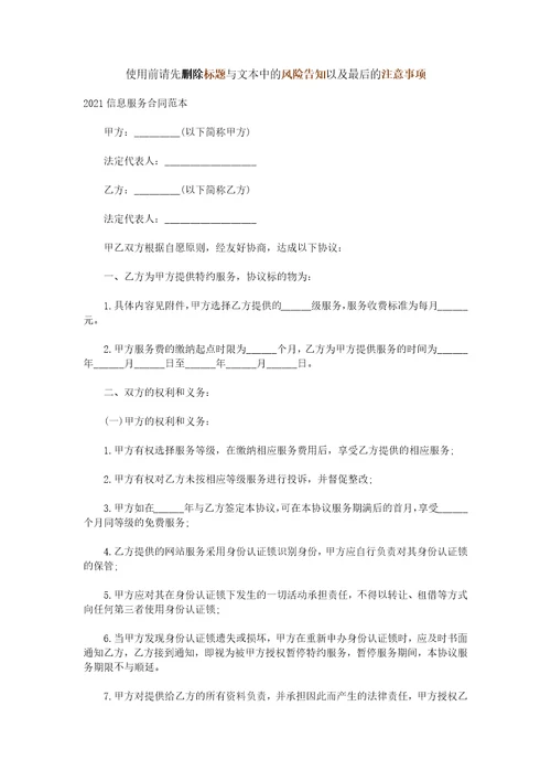 2021信息服务合同标准版