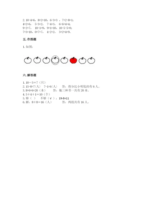 小学数学试卷一年级上册数学期末测试卷及答案【最新】.docx
