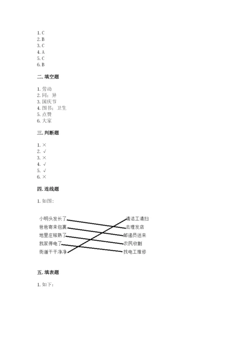 部编版二年级上册道德与法治期末测试卷精品（有一套）.docx