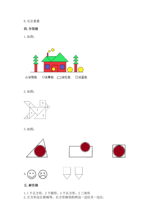 苏教版一年级下册数学第二单元 认识图形（二） 测试卷含答案【轻巧夺冠】.docx