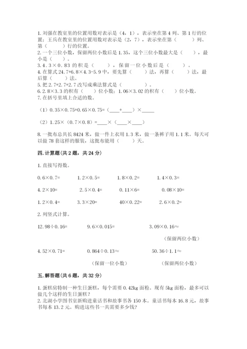 人教版数学五年级上册期中考试试卷加答案下载.docx