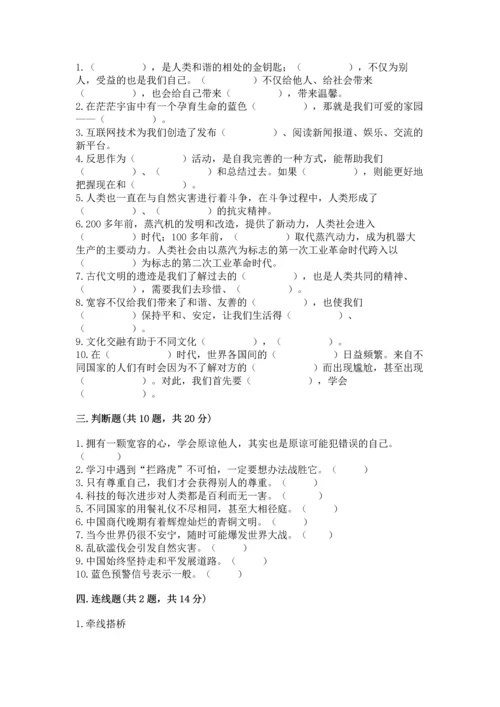 六年级下册道德与法治 《期末测试卷》及完整答案（名师系列）.docx