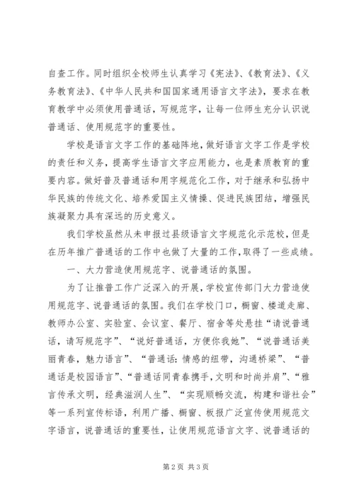 学校验收自评报告五篇 (2).docx