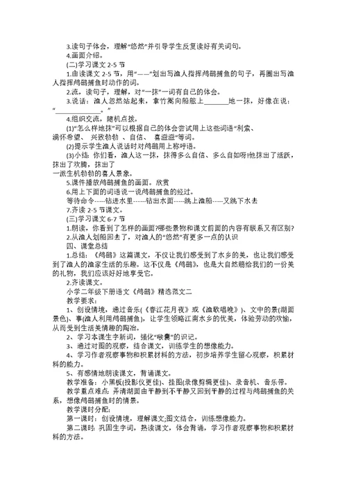 小学二年级下册语文《鸬鹚》教案范文