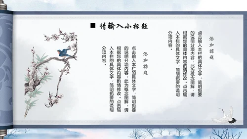 淡雅中国风水墨山水通用PPT模板