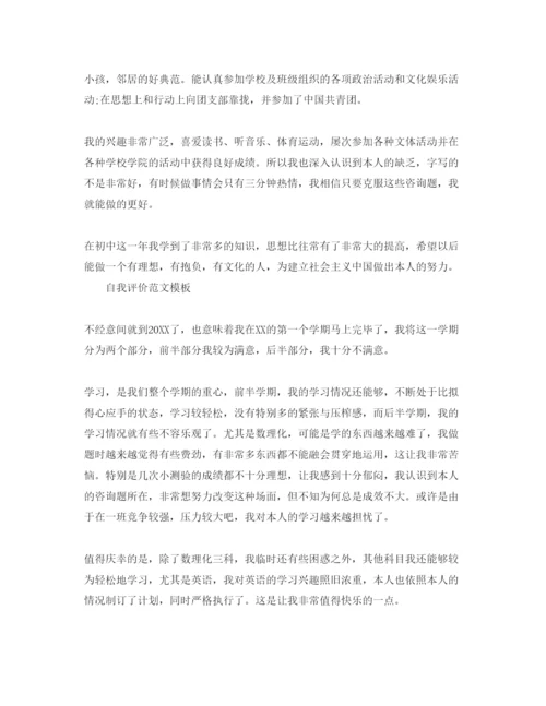 精编初中自我评价参考范文500字参考参考范文模板.docx