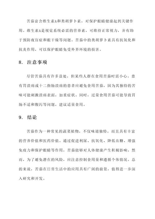 苦茄的作用与功效