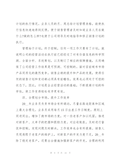业务员2022下半年工作计划(6篇).docx