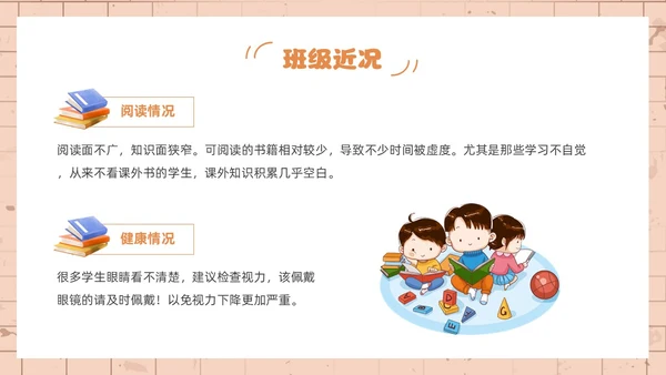 橙色简约风小学六年级家长会