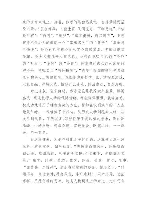 滕王阁序全篇.docx