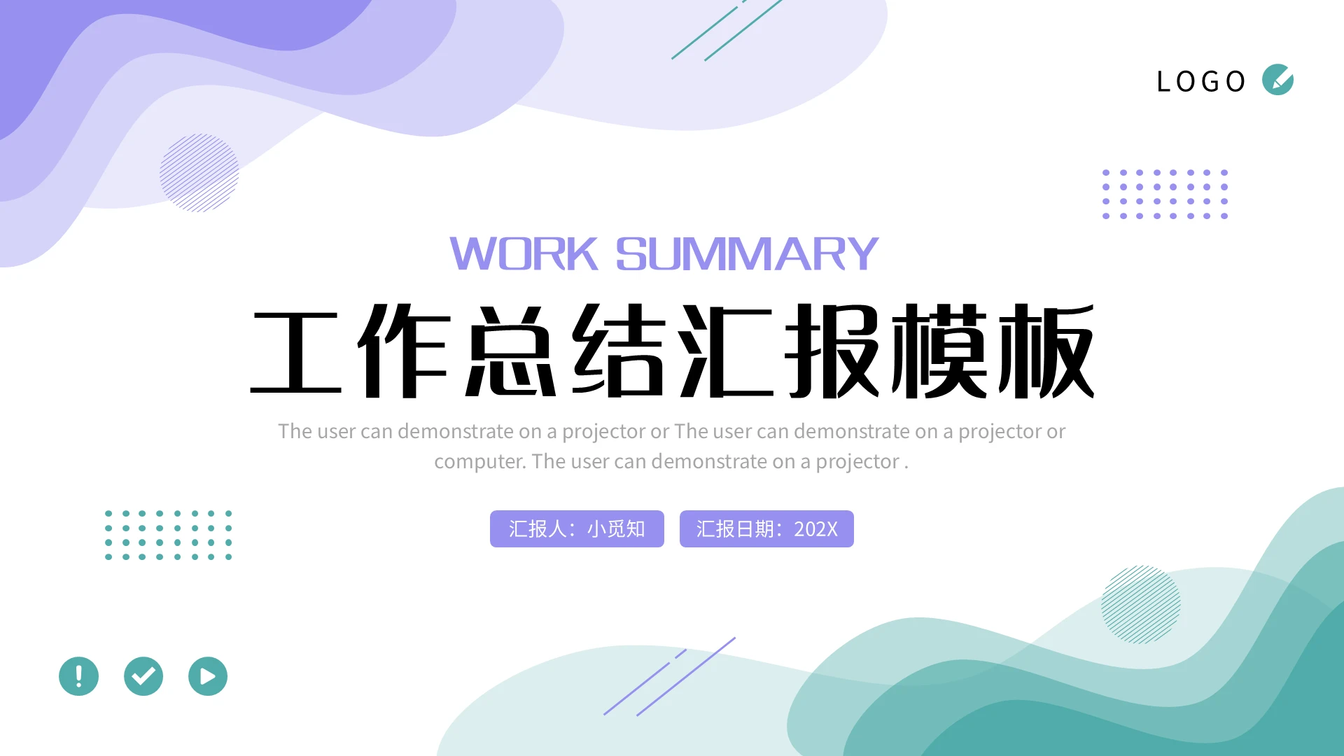 紫色蓝色小清新简约几何工作总结汇报PPT模板宣传PPT动态P工作总结汇报述职
