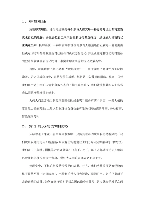 2023年博弈树与逆向归纳法.docx