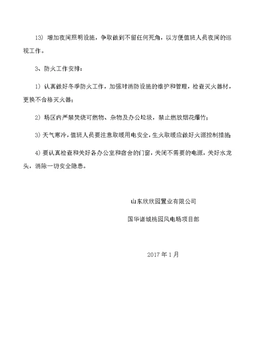 建筑工地春节放假期间安全保障措施(共6页)