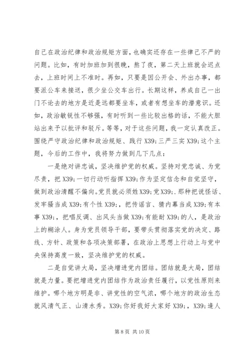 严守党的政治纪律和组织纪律心得.docx