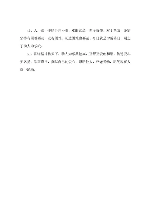 学雷锋黑板报三年级