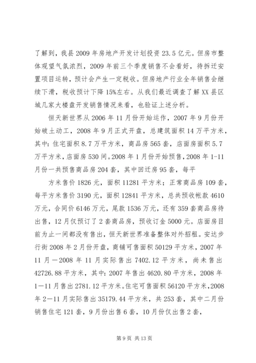 税务分局年上半年税收收入分析及下半年形势预测报告范文 (3).docx