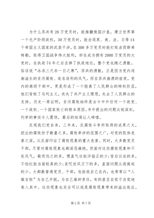 学习党规党章心得体会 (5).docx