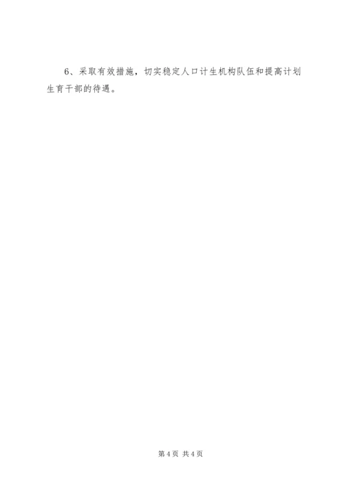 乡镇计划生育工作调研报告.docx