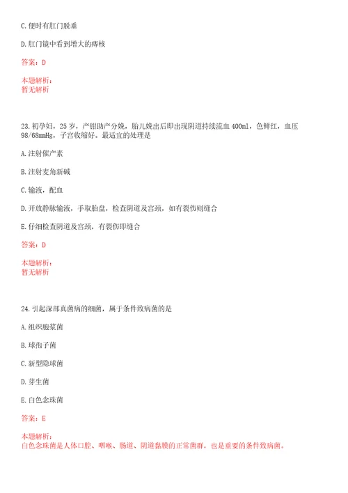 2022年05月湖南省卫生计生委直属事业单位招聘笔试工作基本介绍上岸参考题库答案详解