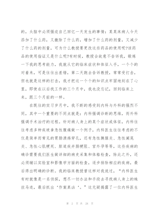 护理个人实习总结分享10篇.docx