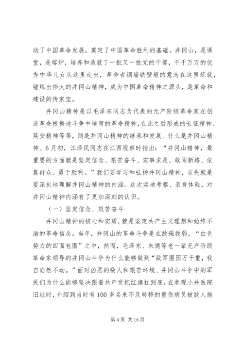 井冈山实地考察学习汇报.docx