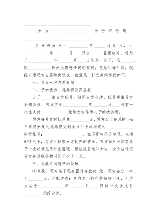 双方离婚协议书(自愿).docx