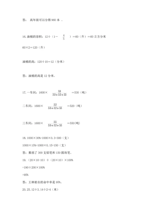 小升初数学应用题50道【巩固】.docx