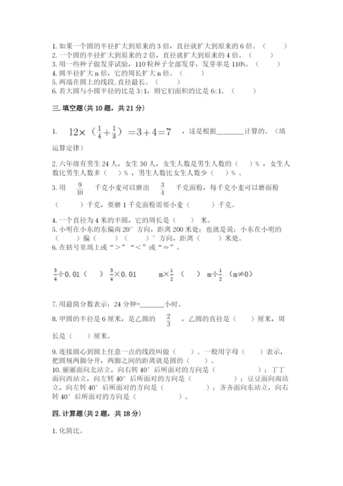 2022人教版六年级上册数学期末测试卷【考点提分】.docx