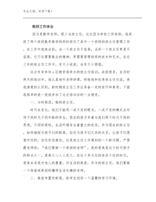 最新教师工作体会例文21篇合辑.docx