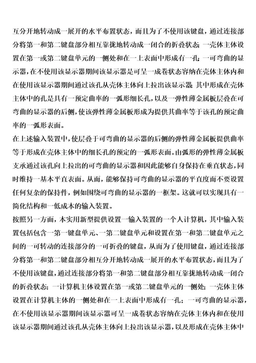 带有可卷绕显示器和可折叠键盘的输入装置和装备该输入装置的个人计算机的制作方法