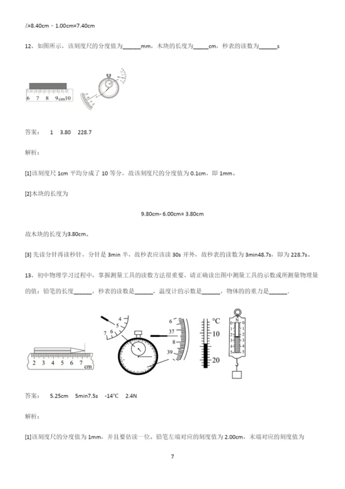 人教版八年级物理长度与时间的测量经典大题例题.docx